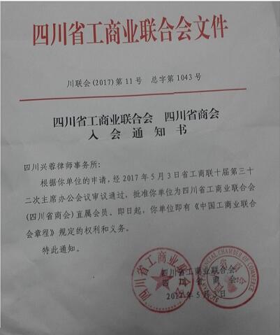 入会商会